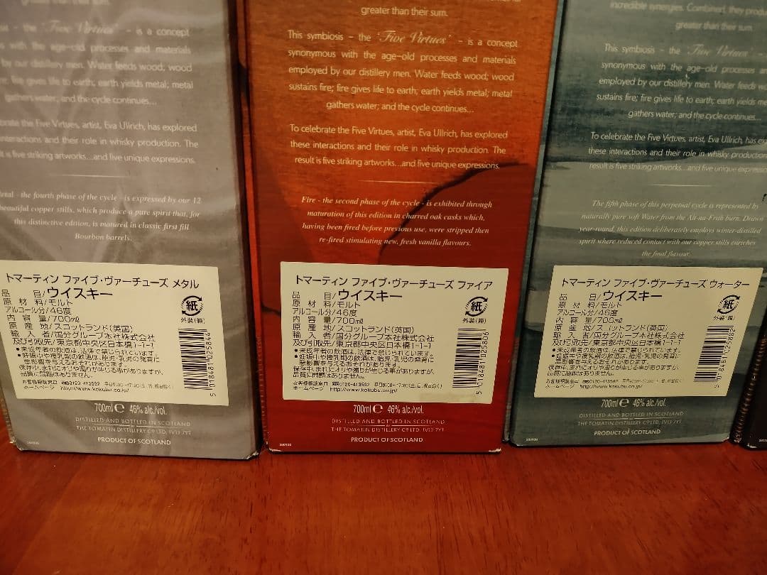 トマーティン　ザ·ファイブ·ヴァーチューズ　５種セット　各420本限定　46度