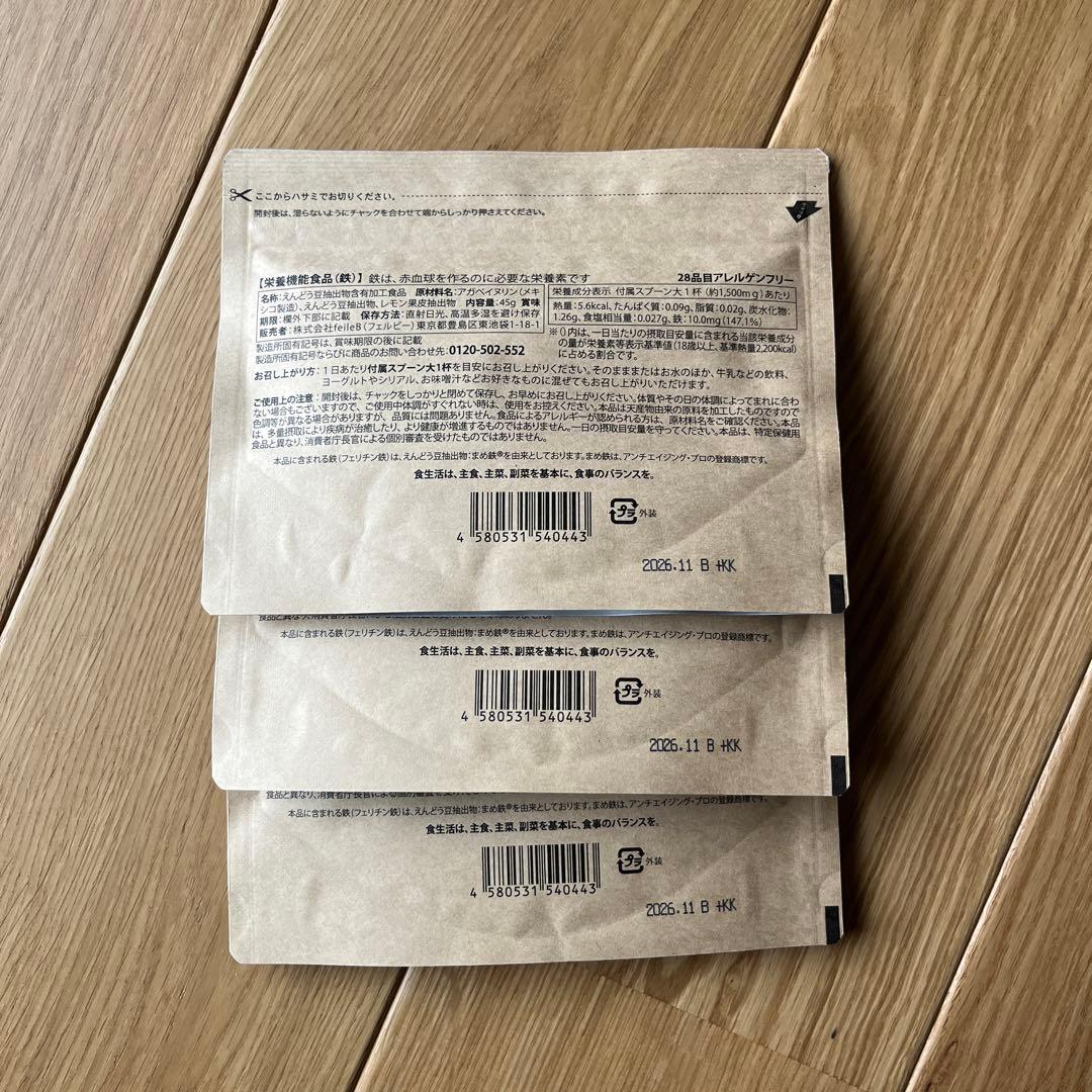 【新品未開封】レピールオーガニックス まめ鉄 45g 3袋