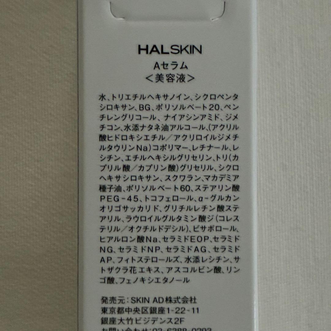 HALSKIN ハルスキン　LipoA Serum