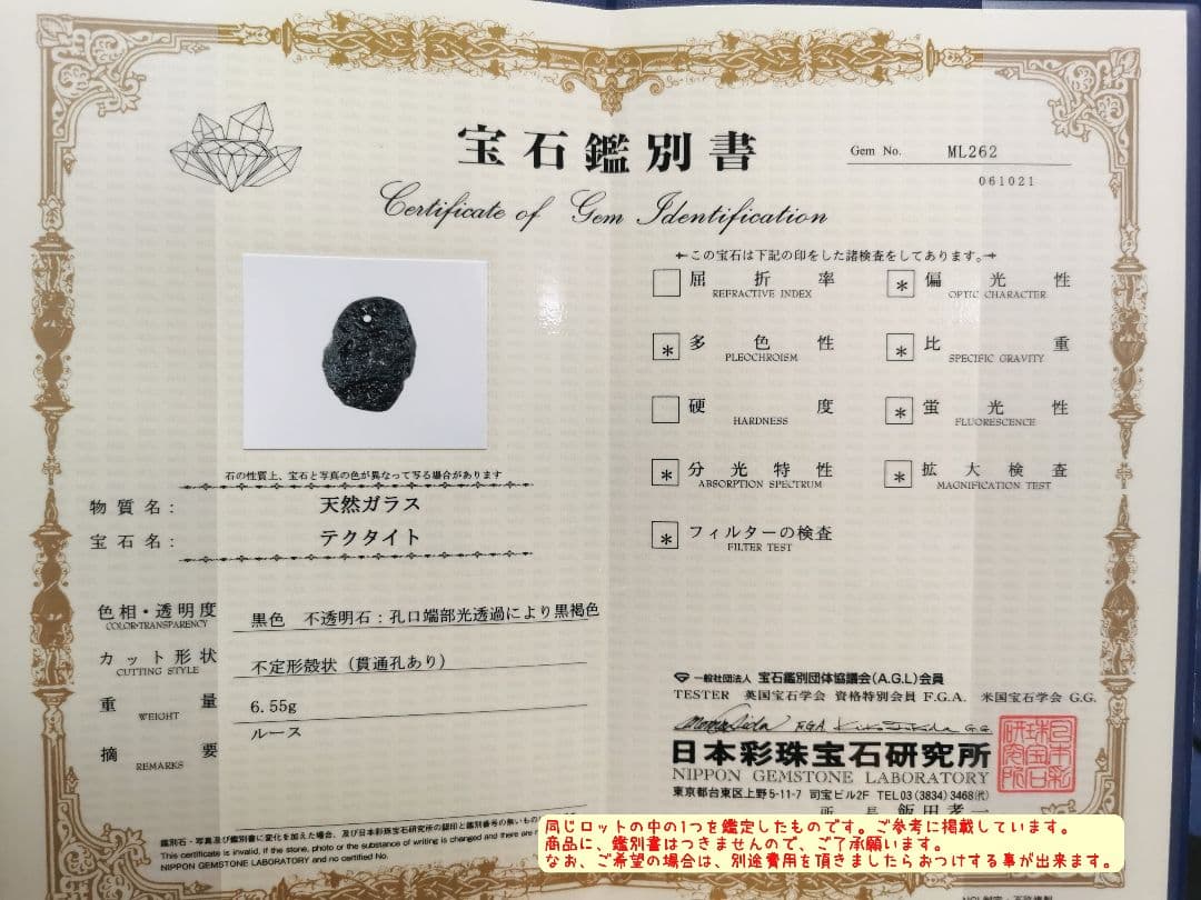 希少テクタイト☆ビリトナイトのストラップ　ミニ★