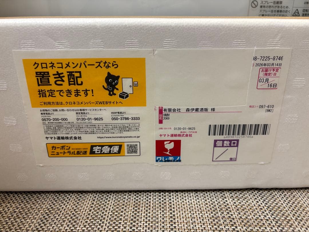 森伊蔵1800ml 3月配送分