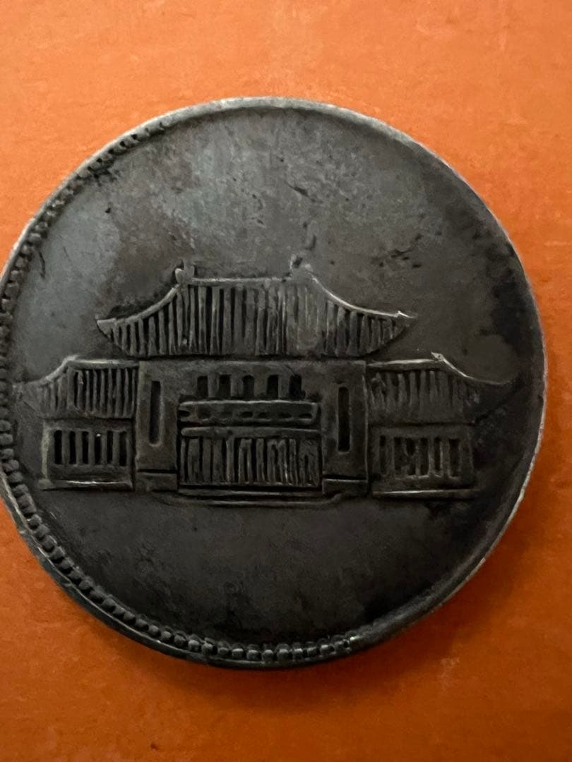 中国銀幣　雲南省造中華民國三十八年 貳角銀幣 議事堂 本物　希少 美品